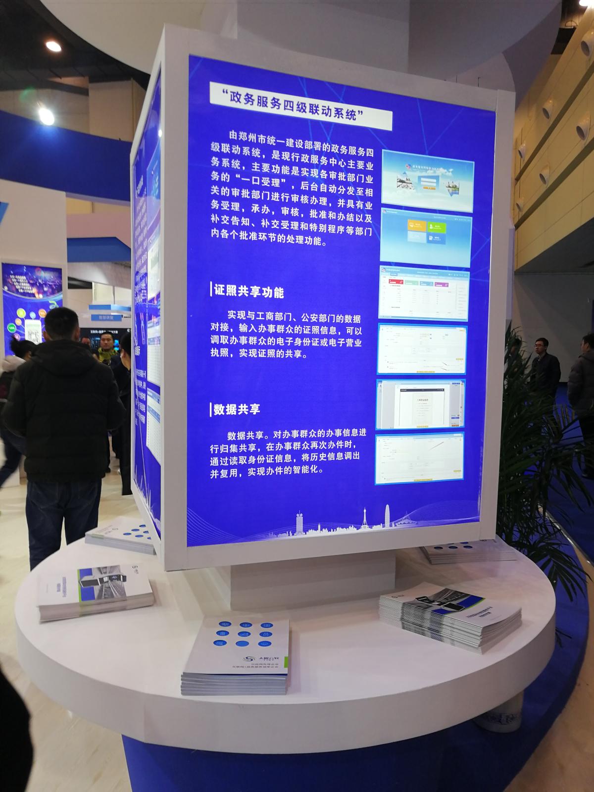 04郑州市展台内容 .jpg 04郑州市展台内容 .jpg