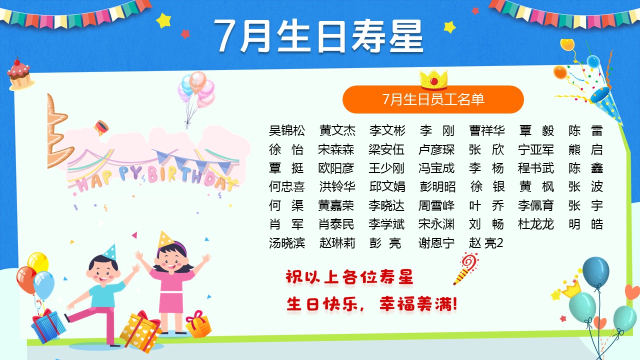 每月生日寿星-横版.jpg 每月生日寿星-横版.jpg